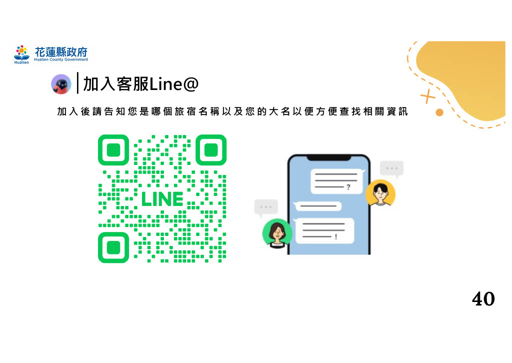 花蓮旅館櫃檯人員核對客人身分證正本並確認花蓮縣政府補助申請資料