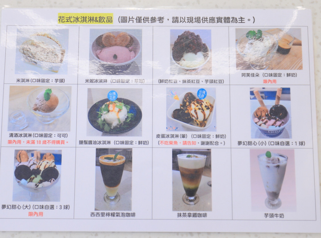 花式冰淇淋與飲品的圖文對照菜單