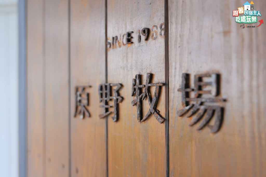 牛皮紙材質菜單封面「原野牧場 SEASIDE CAFE SINCE 1988」字樣特寫