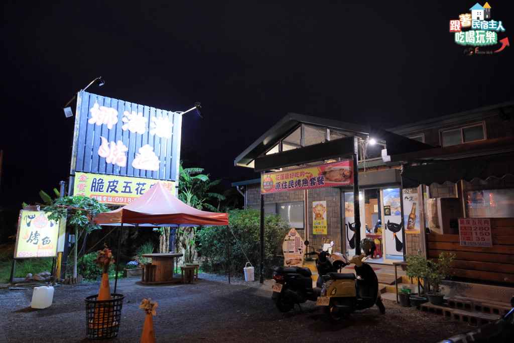 娜滋滋烤魚入口橫幅寫著花蓮最好吃原住民烤魚套餐字樣