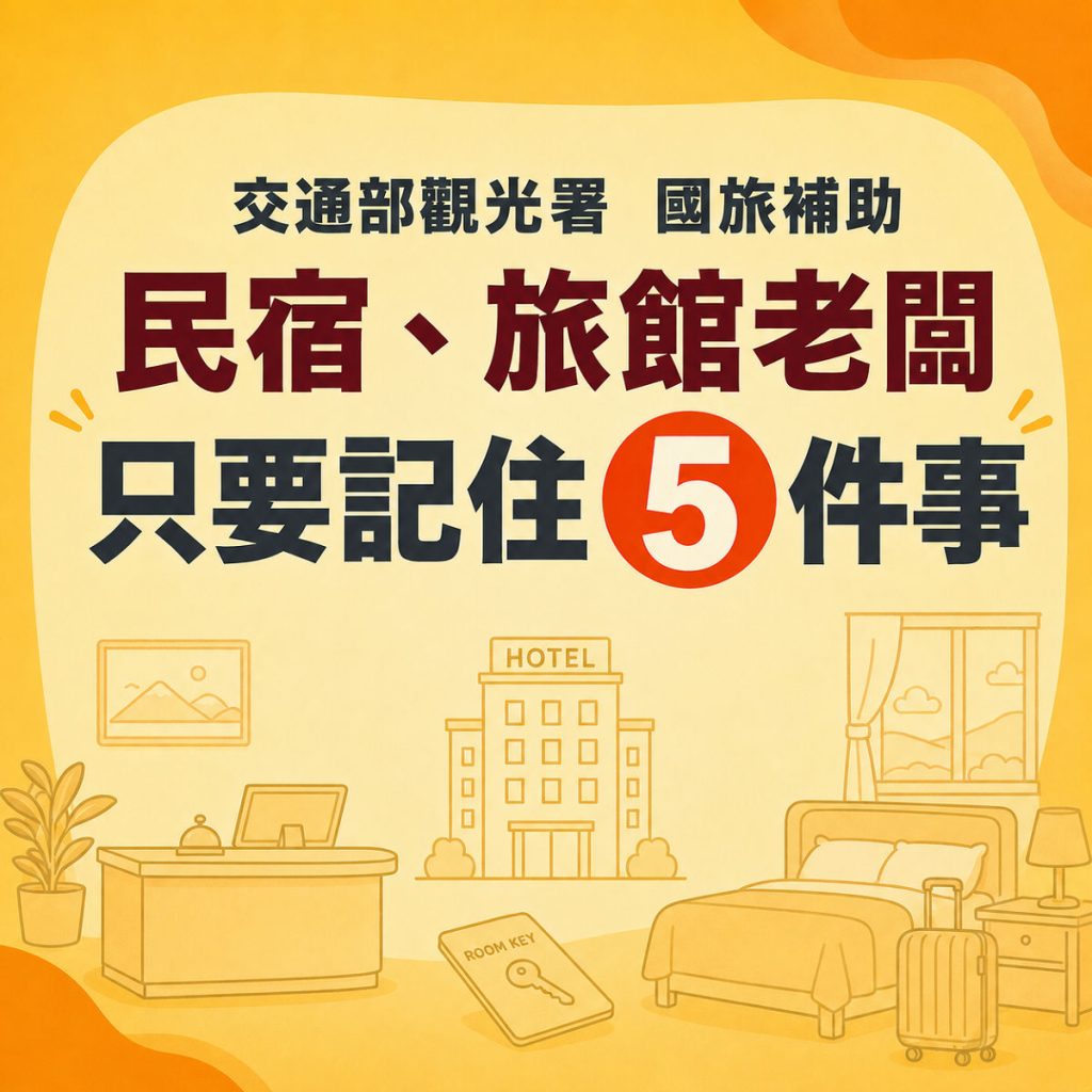 民宿前台工作人員對照電腦系統,為入住客人辦理國旅補助折抵手續